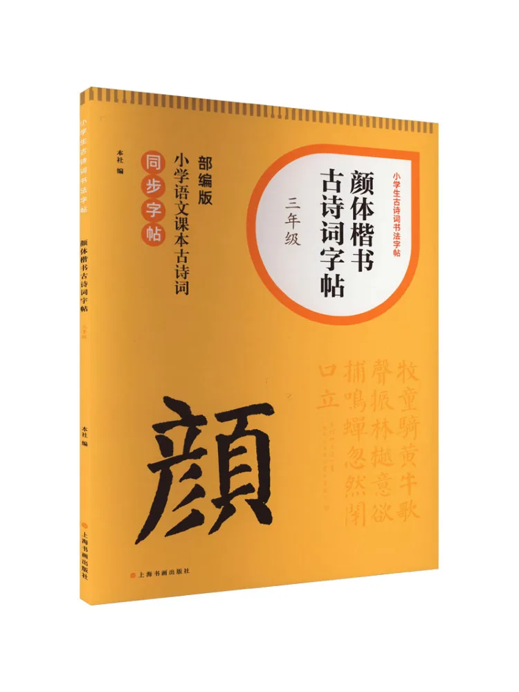 

Book-Winshare Yan Ti Обычный сценарий Копия древней поэзии для 3-го класса Министерства издание
