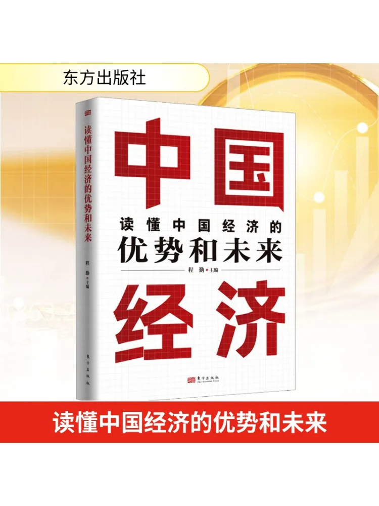

Book-Winshare Understand the Advantages and Future Of China's Economy