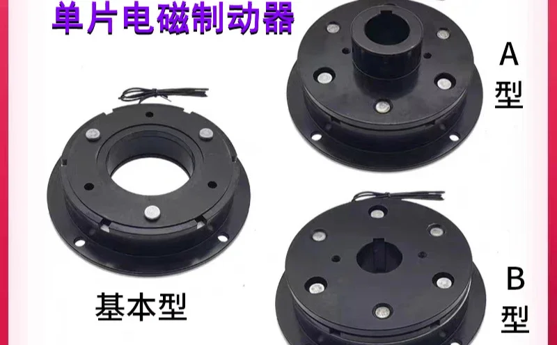 Electromagnetic brake dry single disc electric brake holding brake 12V24V