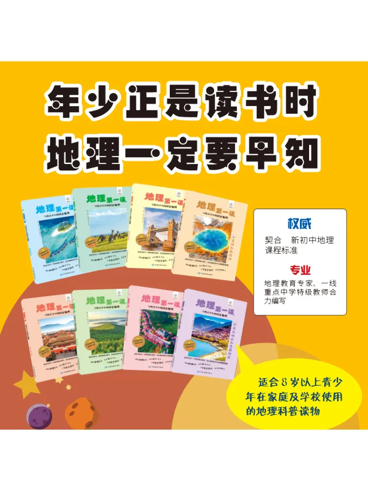 كتاب وينشير جغرافيا سبق جغرافيا وطنية واحدة للمراهقين كاملة 8 مجلدات #3