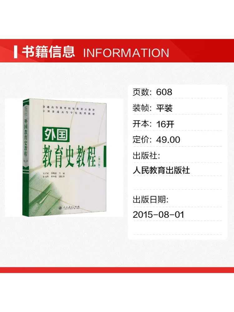 Book-Winshare Foreign Education History Tutorial 3rd Edition Key Text For General Higher Education