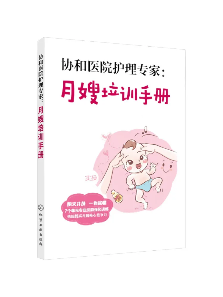 

Книга-Winshare Peking Union Медицинский колледж Больница Эксперт для кормления Материнство Matron Учебное пособие