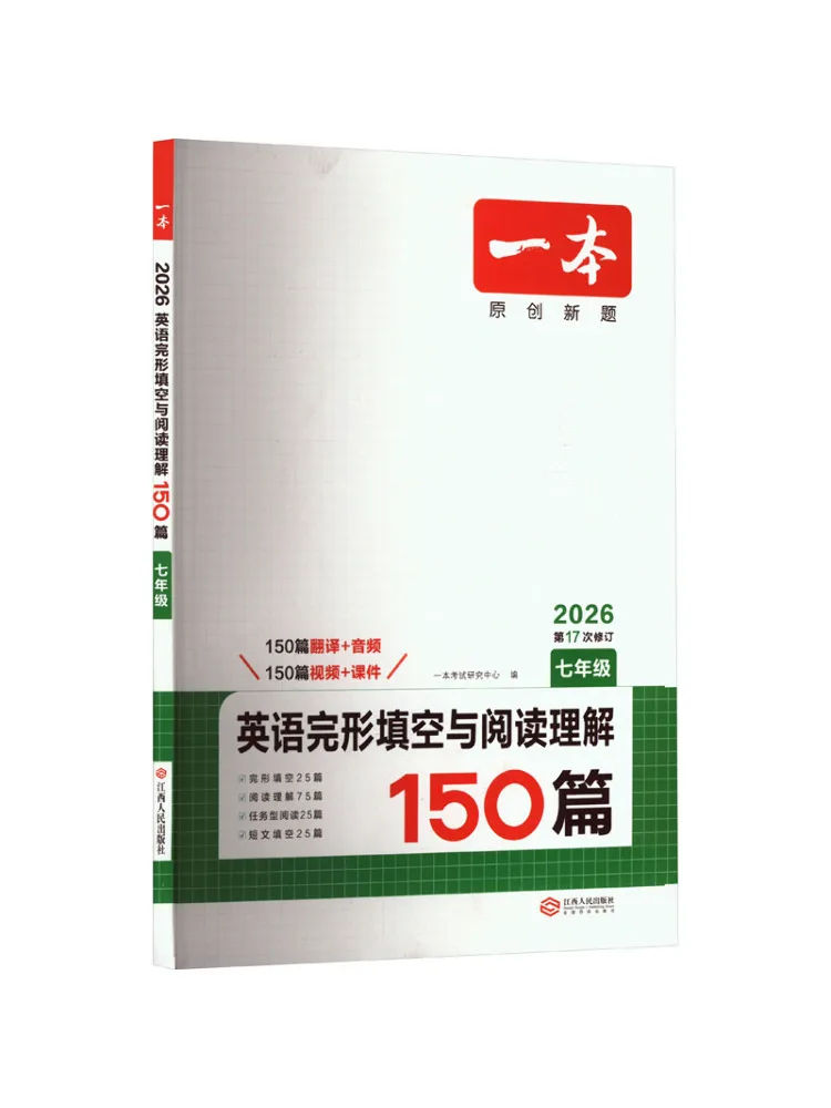 

Книга-учебное пособие Winshare: 150 тестов по английскому языку и упражнений на понимание прочитанного для 7 класса, 2026 год