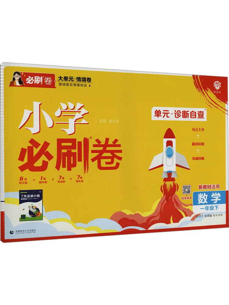 

Book-Winshare Temporary Aj Curriculum Standard Mathematics 1 Beijing Normal University Edition Primary School Volume