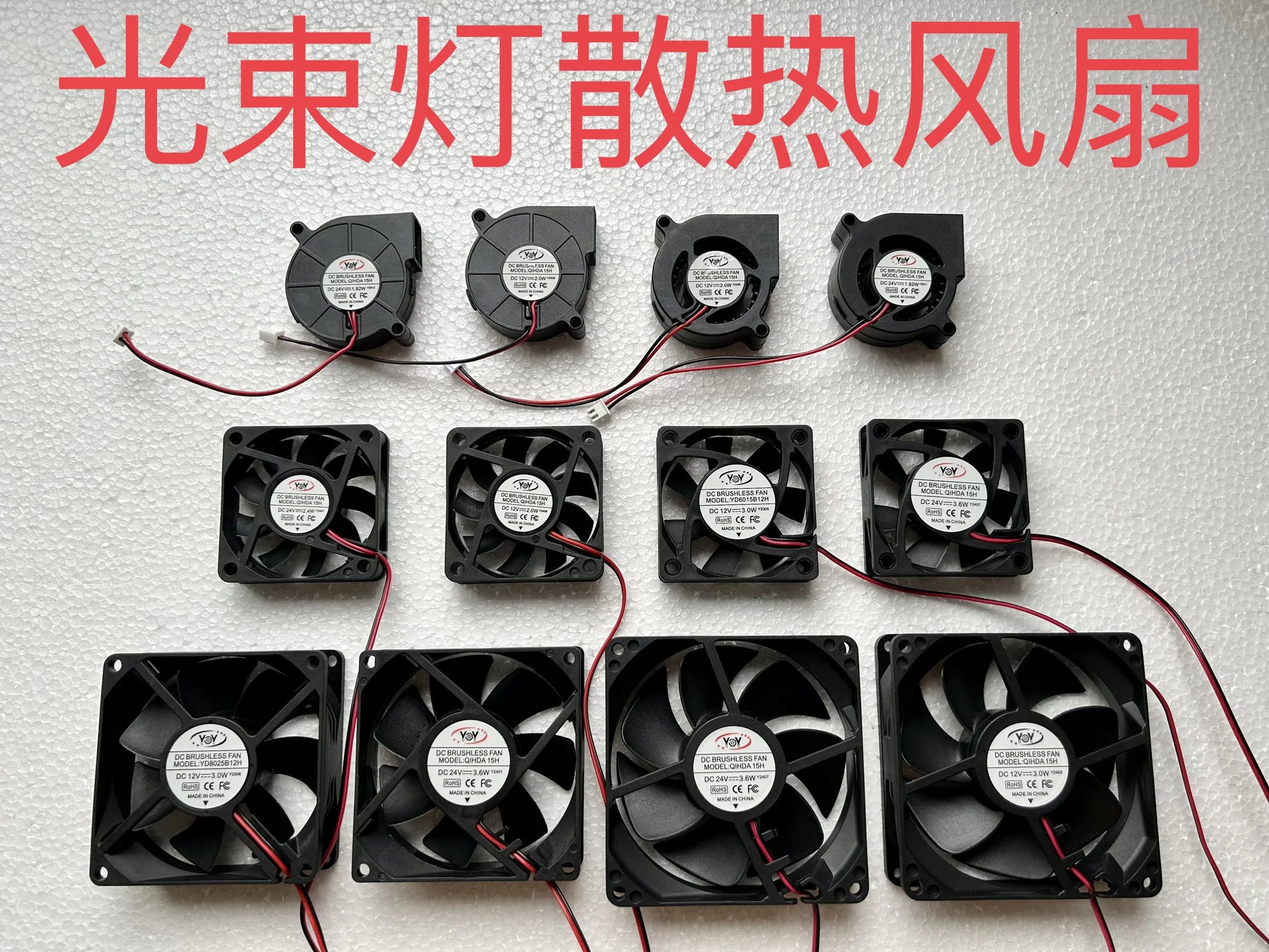 230w-260w-280w-330w-350w-380w-beam-lamp-yoy-fan-12v24v-blower-cooling-fan