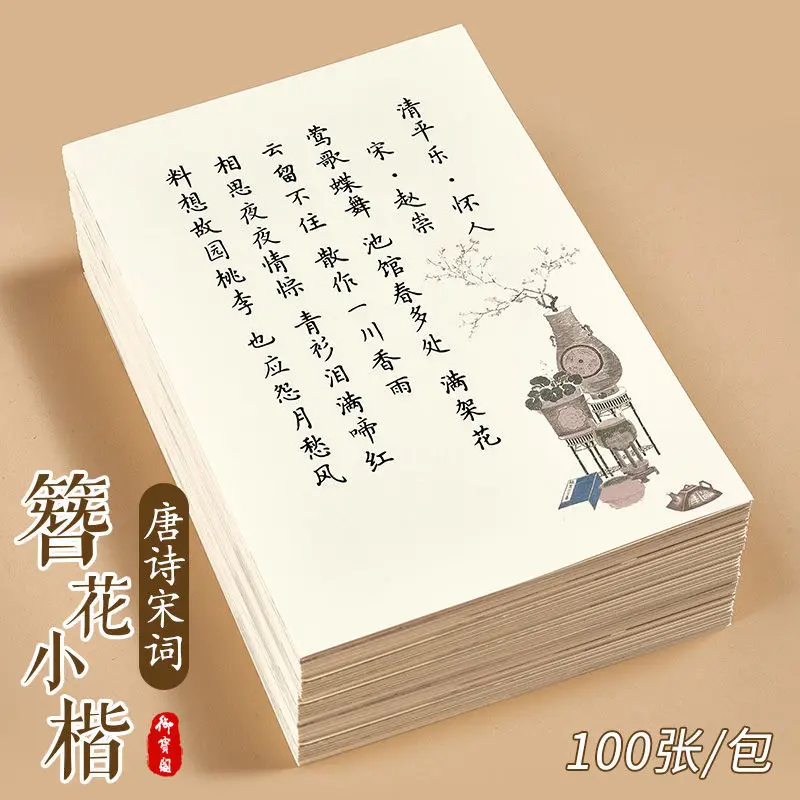 

100 Sheets/set Zanhua Small Kakai Hard Pen Characters Adult Beginner Thin Gold Style Tang Poetry Song Ci Characters Line Kakai