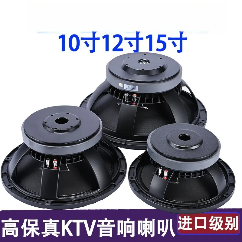 10 inch 12 inch 15 inch medium and low 190 magnetic 220 magnetic 100 core household KTV subwoofer speaker speaker