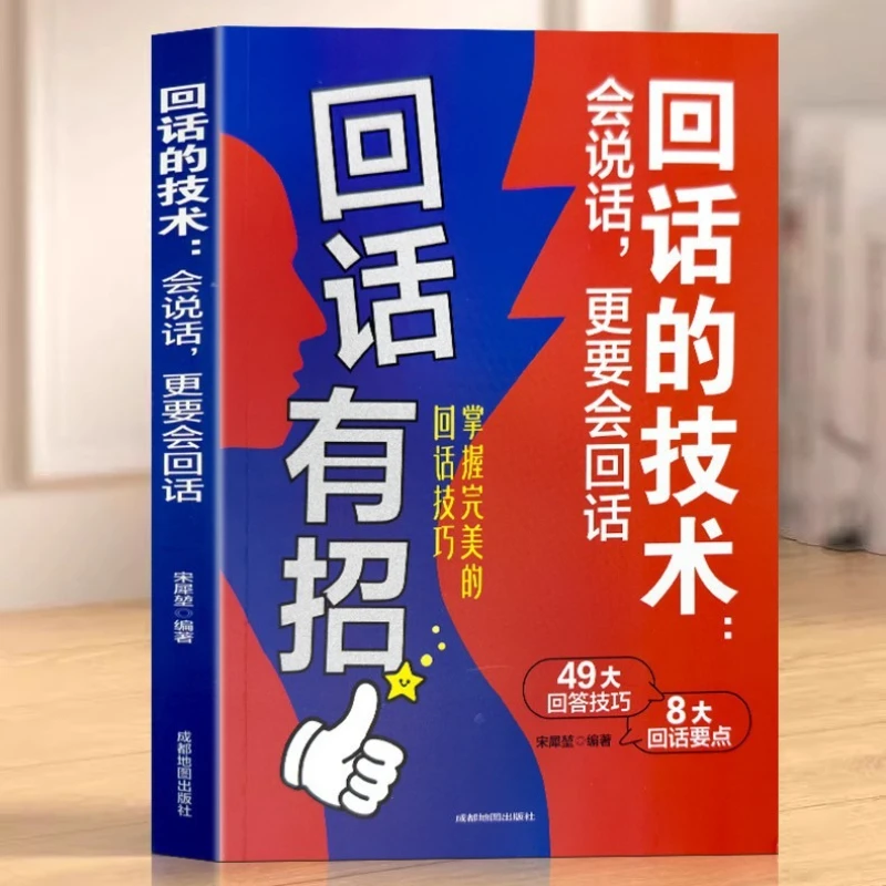 تقنية التحدث مرة أخرى، معرفة كيفية التحدث هو أكثر أهمية، كتاب مهارات التحدث الذكاء العاطفي العالي