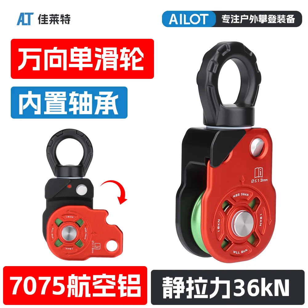 360 ° rotating universal single pulley outdoor climbing pulley rotating rope anti-knot side plate pulley