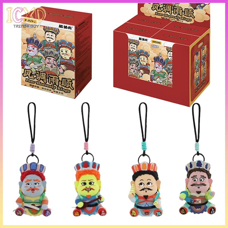 

52toys "Wind And Rain Favorable Four Kings" Series Blind Box Toys Keychains Pendants Blessing Car Ornaments Halloween Gifts