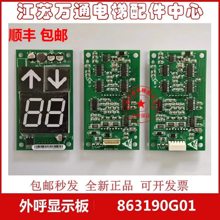 KM863190G01 Suitable for KONE elevator outbound call display board KM863190G01 /KM5001728