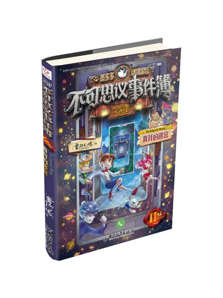 

Книга-Winshare Incredible Event Book 11, Лабиринт True Self