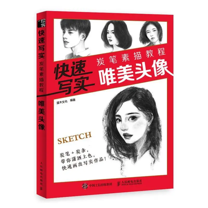 Quick realistic charcoal sketch tutorial aesthetic portrait sketch book textbook copying sketch book introductory teaching