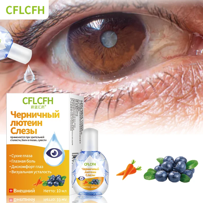 Blueberry Lutein Eye Drops 10ml Cataract Removal Liquid Eyes Pain Dry Itchy Fatigue Myopia Protect Vision Care Russian Language