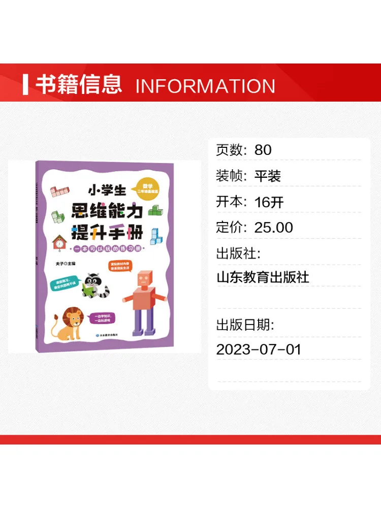 Book-Winshare Elementary School Students' Thinking Ability Enhancement Manual Mathematics Grade 2 Basics