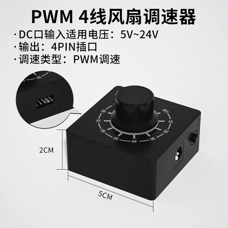 4-wire PWM speed controller, fan, water pump, router, host, DIY water-cooled cooling, DC 5.5 * 2.1mm output