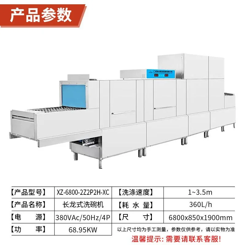 Commercial long-distance dishwasher automatic cleaning and drying integrated cleaning
