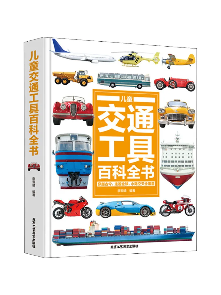 

Book-Winshare Encyclopedia Of Children's Vehicles