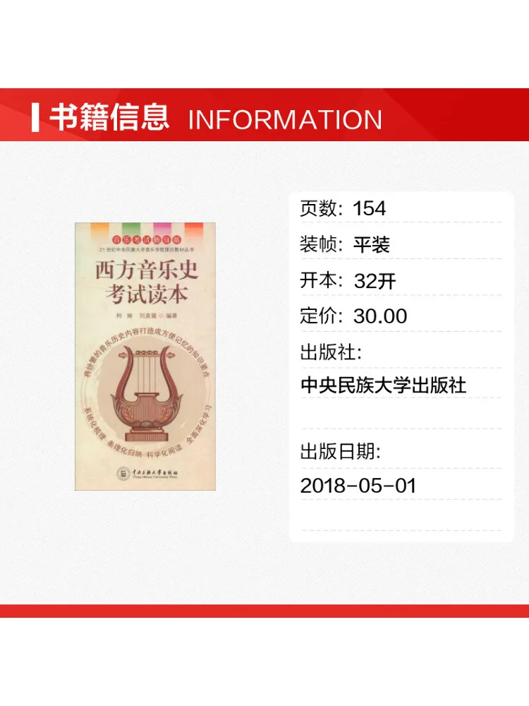 Book-Winshare Western Music History Exam Reader
