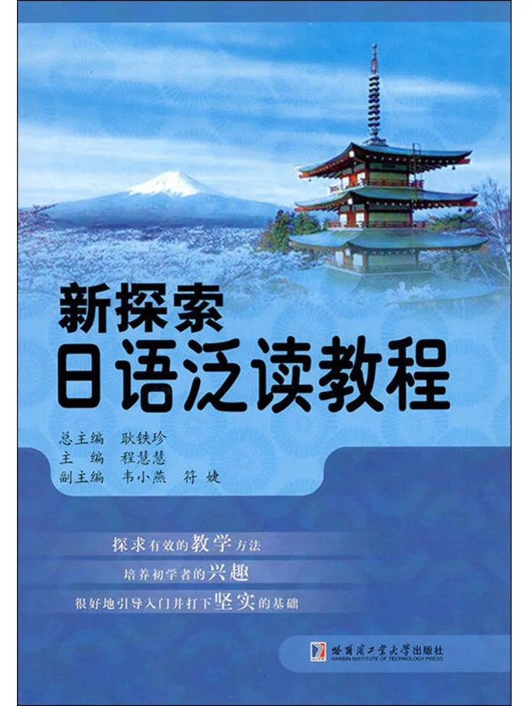 

Book-Winshare New Exploration Japanese Extensive Reading Course