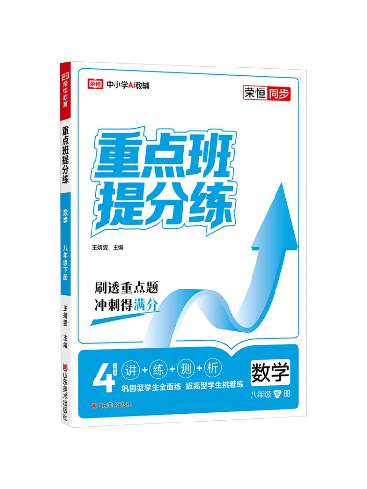 

Учебное пособие Winshare Rongheng Education: Повышение успеваемости в продвинутых классах. Математика для 8 класса. Весна 2026.