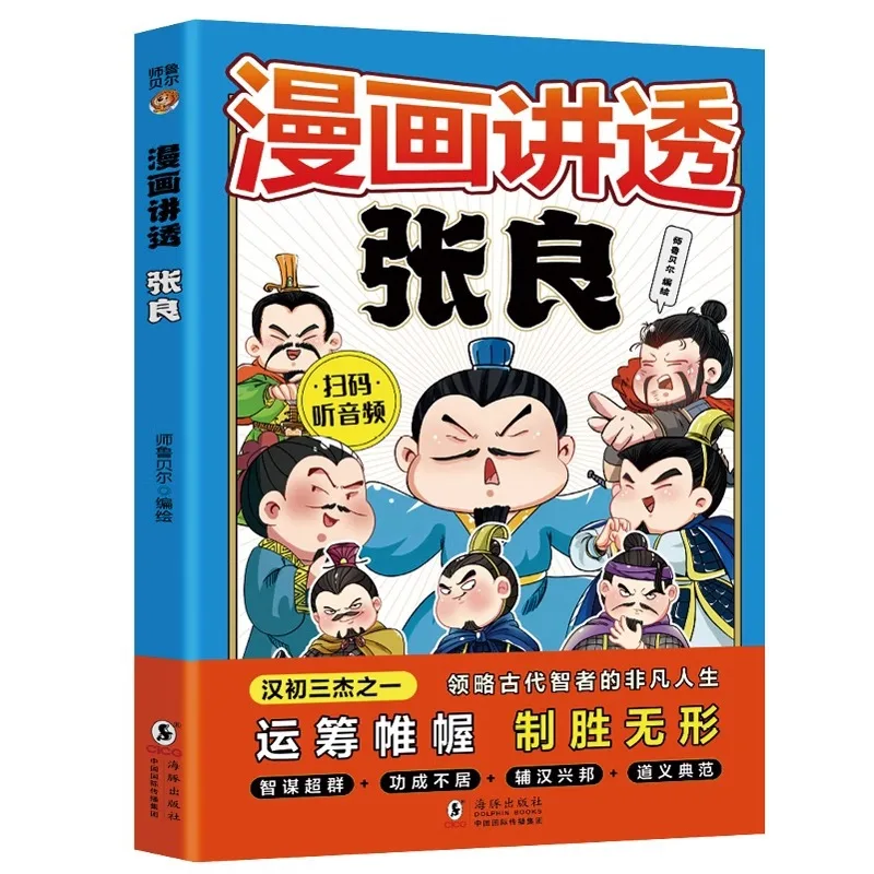 Comic Tells The Story of Zhang Liang, Comic Book Biographies, Extracurricular Reading Books for Elementary School Students