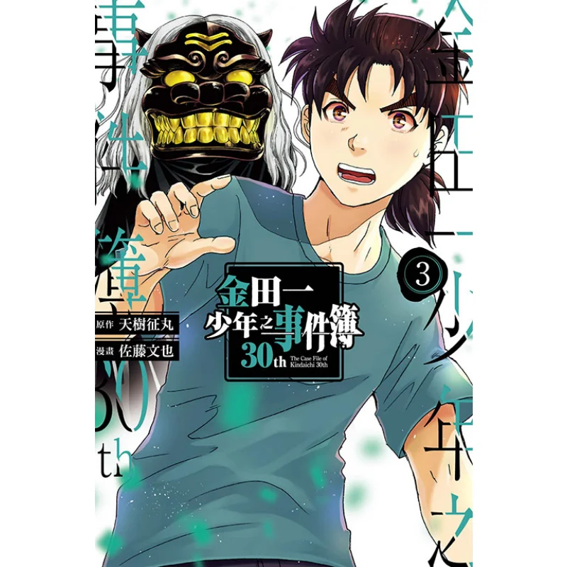 Case Files Of Kindaichi Shonen 30th 03 Original Work Seimaru AmakiManga Fumiya Sato Dongli Publishing 9786263602908 Book