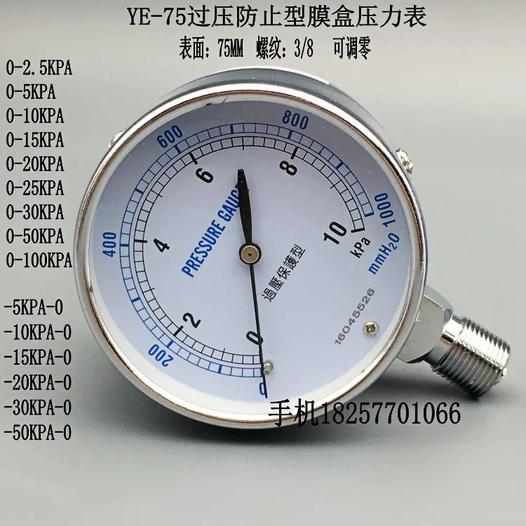 

YE-75 Overpressure Preventive Micropressure Meter 0-5 10 20 30 KPa Gas Film Box Pressure Gauge Barometer