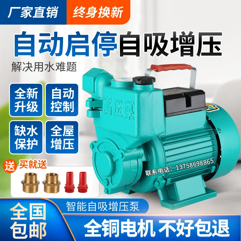 Household automatic self-priming pump Booster Water well suction Circulation pump Pipeline pressurizing pump 220V