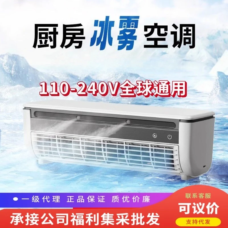 Kitchen Air Conditioning Refrigeration Wall-mounted Fan High Wind Charging Household Vertical Remote Control New