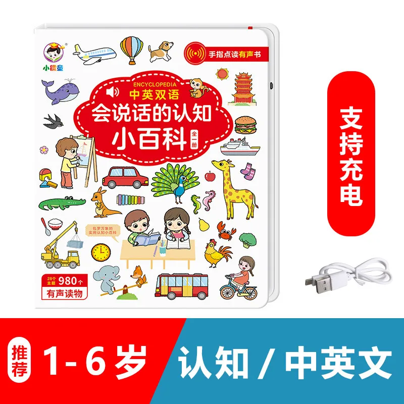 Cognitive Encyclopedia Audio Book, Children's Early Education Enlightenment, Bilingual in Chinese and English