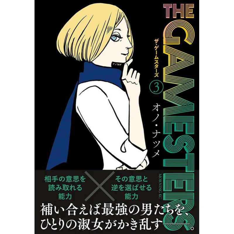 

The Game Stars 03 Natsume Ono Kodansha 9784065337035 Book