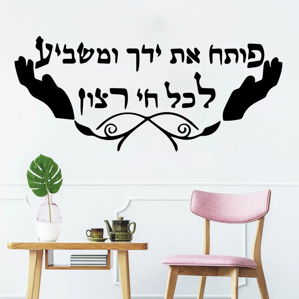 Creative Imprint Environmental Protection Vinyl Hebrew Wall Stickers For Kids Rooms Decoration Art Decal