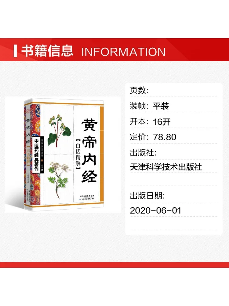 Book-Winshare Plain Language Interpretation Of the Yellow Emperor's Inner Canon