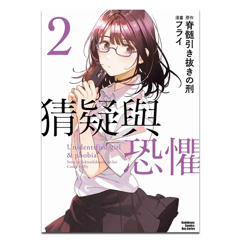 

Suspicion And Fear 02 Come On Fly Kadokawa Тайвань 9786264350556 Книга