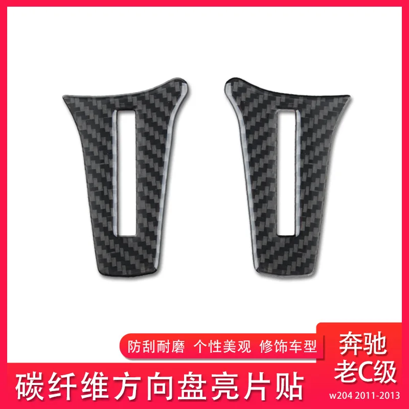 

for Mercedes-Benz old C-class W204 steering wheel sticker real carbon fiber decoration sticker real carbon fiber
