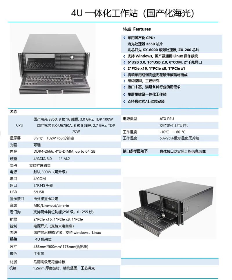 4U localized workstation Haiguang 3350 industrial computer localized server integrated work