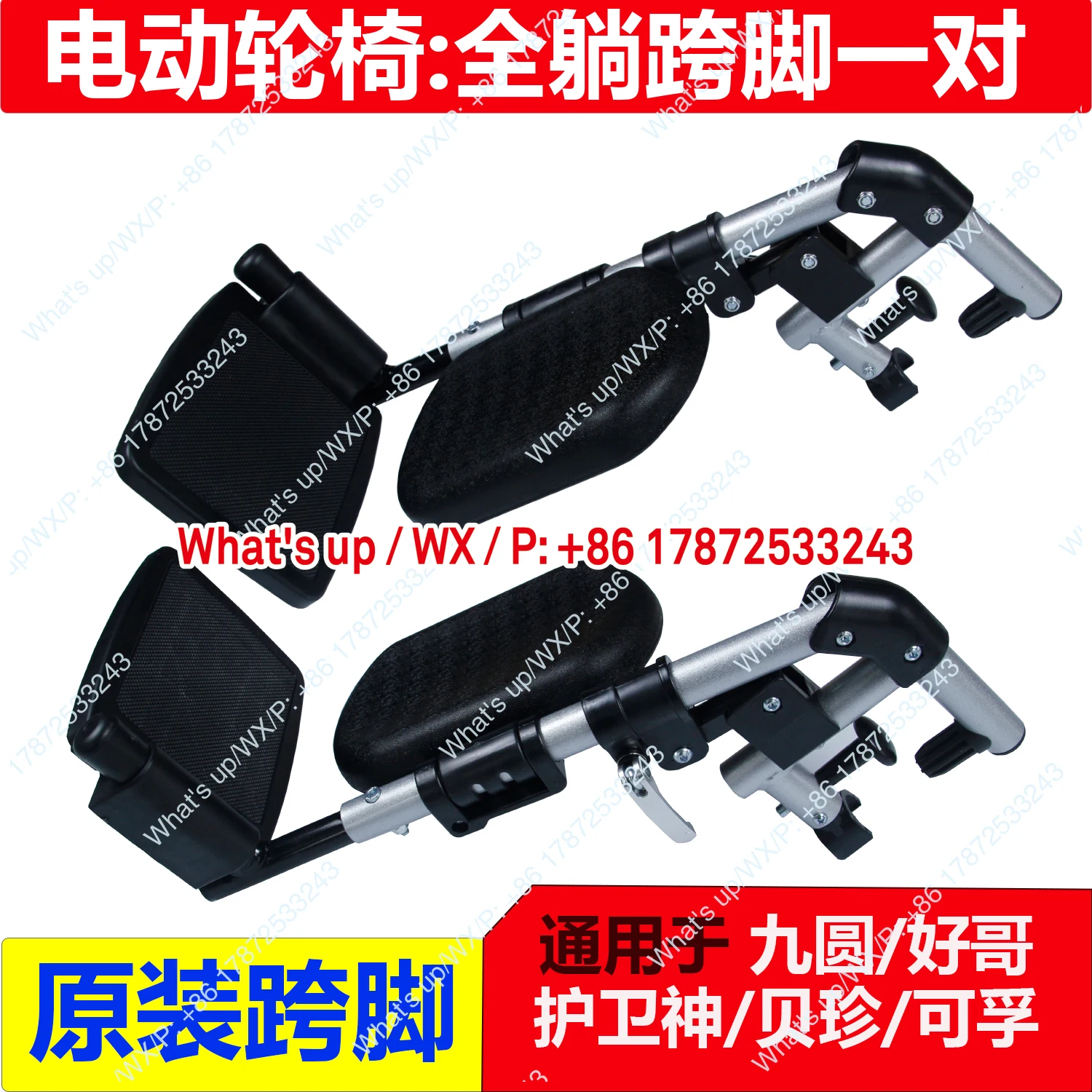 Electric wheelchair accessories, fully reclined, cross legged, foot pedal, complete set, hanging, leg support, universal