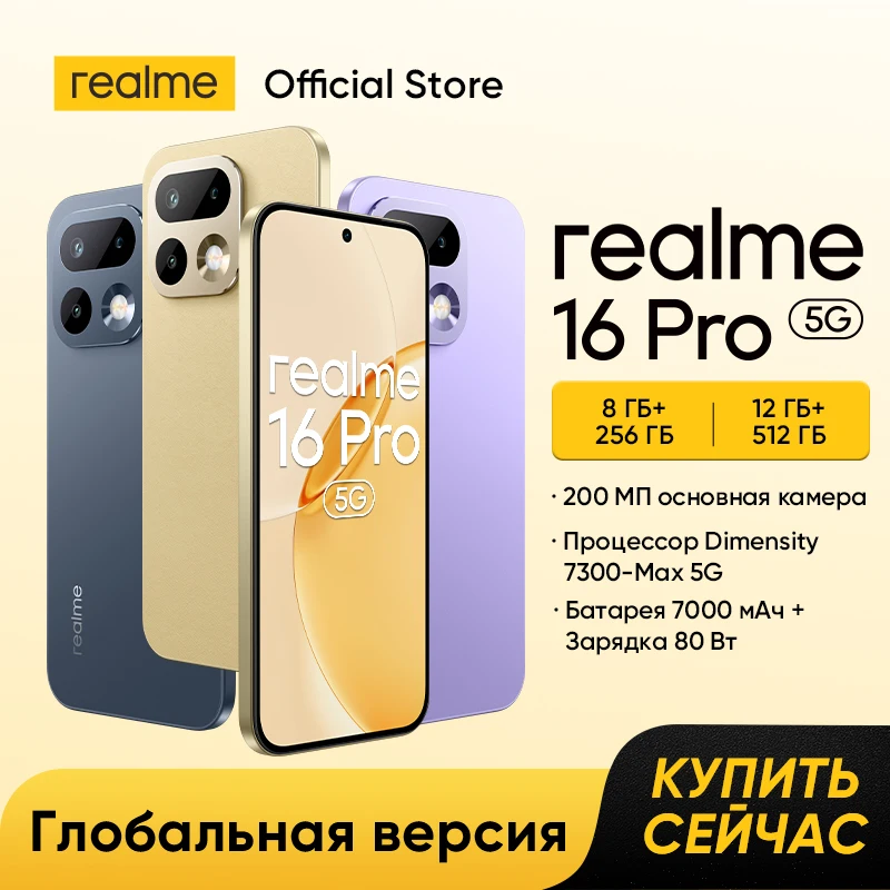 [Мировая премьера] Смартфон realme 16 Pro AMOLED-дисплей 6.78 Дюймов 144Гц Камера 200Мп Селфи-камера 50Мп Аккумулятор 7000мАч Зарядка 80Вт Чипсет Dimensity 7300-Max 5G NFC IP69 Pro