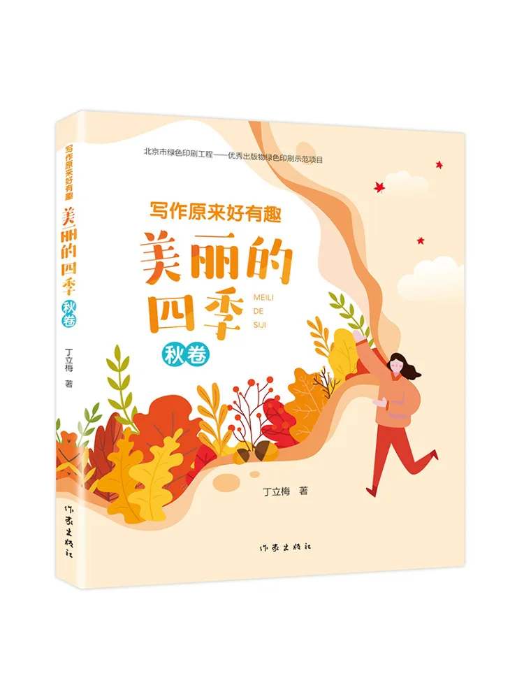 

Book-Winshare Beautiful Four Seasons Autumn Edition Writing Turns Out To Be So Fun