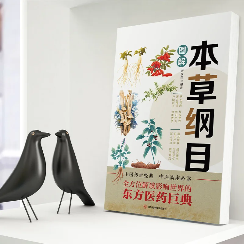 خلاصة ماتيريا ميديكا، كتب الطب العشبي الصيني للي شيشن