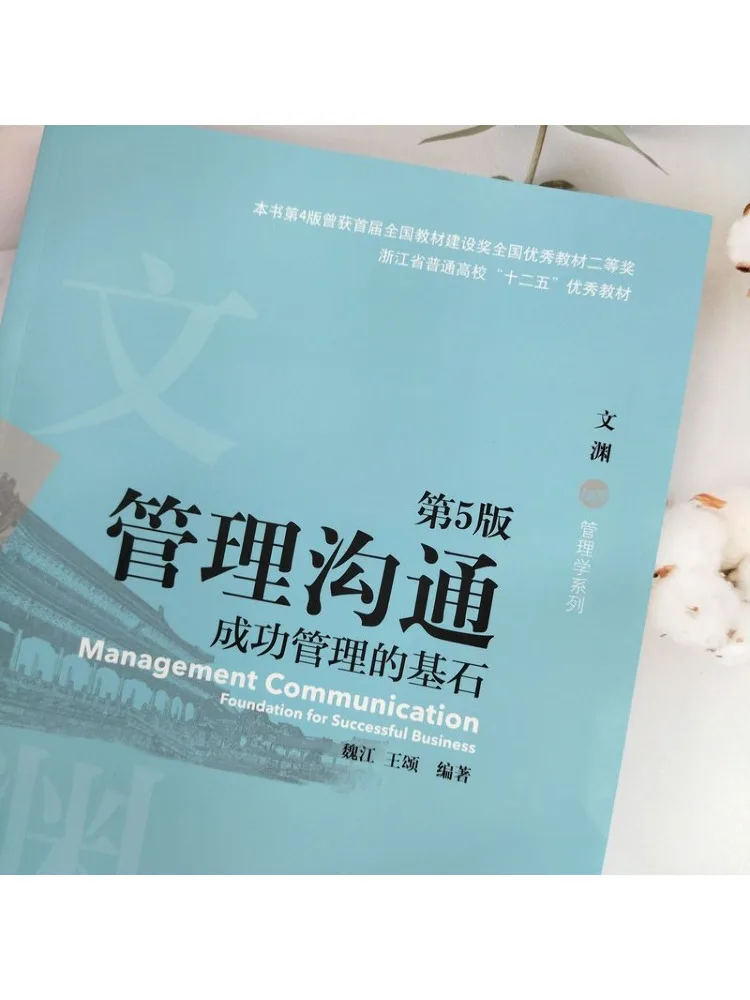 Book-Winshare Management Communication The Cornerstone Of Successful Management 5th Edition
