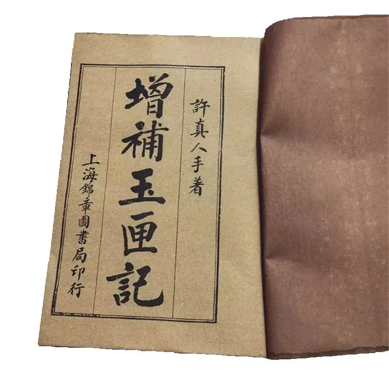 

Ancient Chinese The classic Predictive numerology book "The Jade Box"Thread Bound Book 1 books