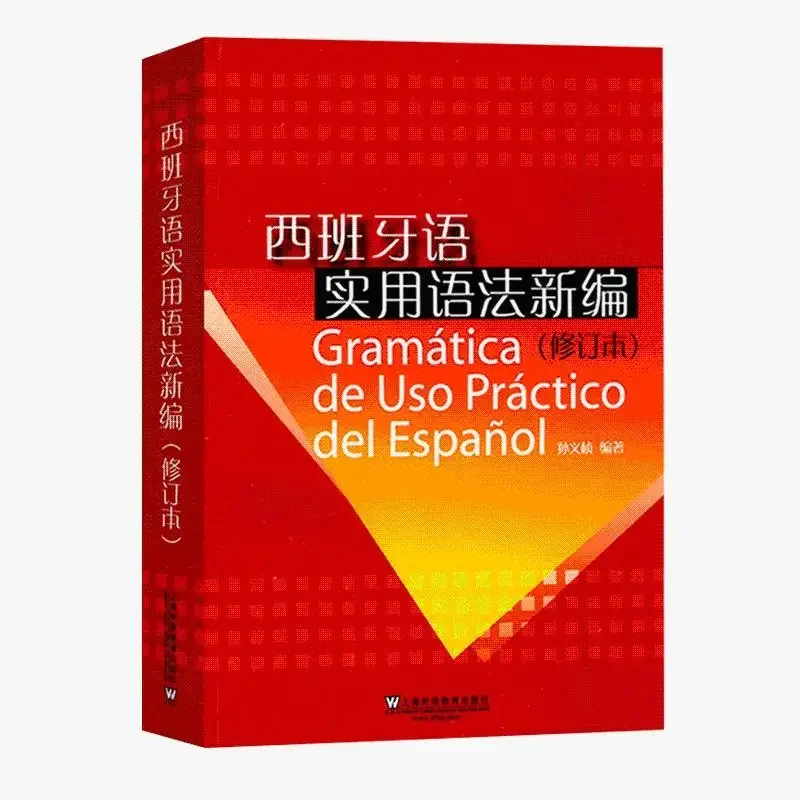 

Учебник с современным испанским языком, китайский и испанский профессиональный новый учебник с испанской практичной граммой Libros