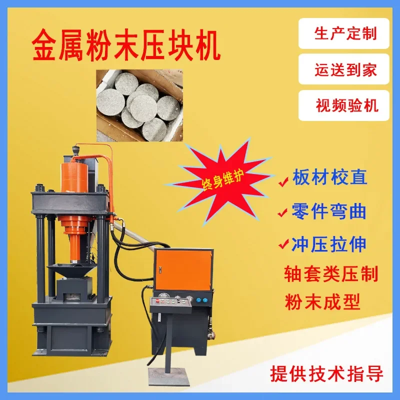 2026 hot Metal powder briquetting machine Y32-100T/125T/150T/200 tons four-column stretching hydraulic press
