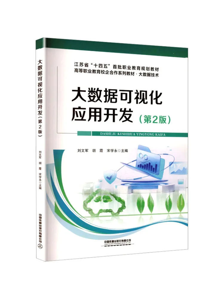 Book-Winshare Application Development Of Big Data Visualization 2nd Edition