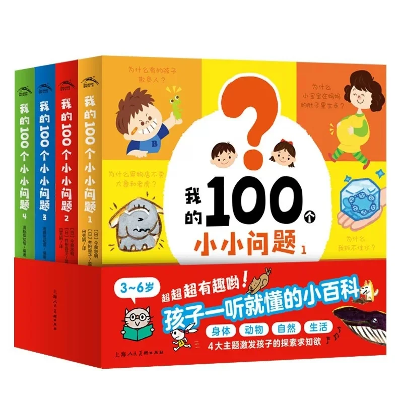 4pcs/set My 100 Little Questions Children's Cognitive Encyclopedia Smart Baby Left and Right Brain Development Thinking Training