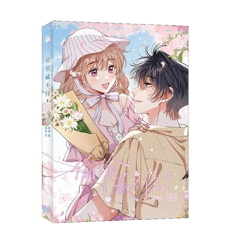 Hidden Love: Can't Be Concealed Vol.8 Manhua/Manga Book. Sang Zhi, Duan Jiaxu Youth Romance BG Comic Book Gift Edition (Chinese)