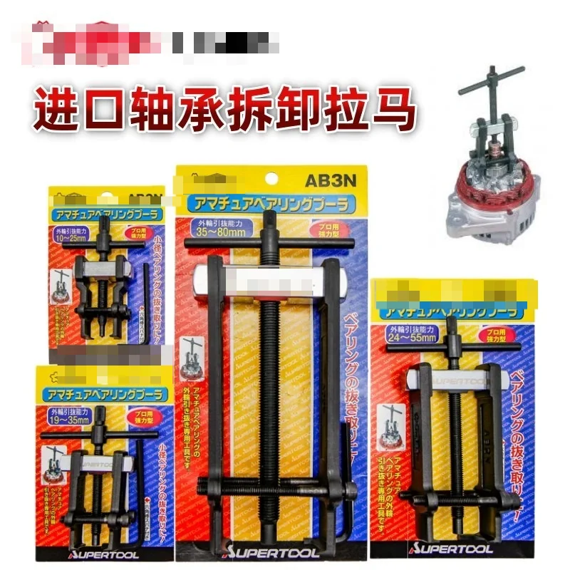 Suitable for Japan SUPER AB-0N/1N/2N/3N Two-Jaw Straight Gear Puller, Bearing Extractor