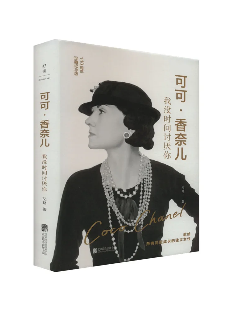 

Book-Winshare Cocoa Chanel I Don’t Have Time To Hate You 140th Anniversary Commemorative Edition